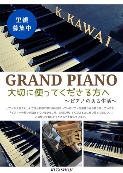 ピアノを受け入れたい施設様の募集🎶 | 喜多商事株式会社 │ ピアノ運送専門業者。楽器運搬や重量物運搬も対応《岡山》